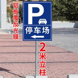 地下停车库出入口道路指示牌标志牌定制交通标志牌路牌路标导向牌定制