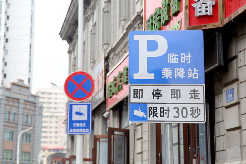 哈尔滨交警提醒 这些路段交通标志已更新,违规停车将被取缔